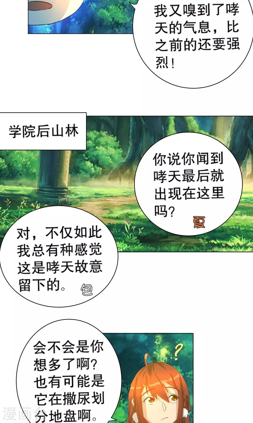 《这个魔法少女来自蜀山》第26话 第9页