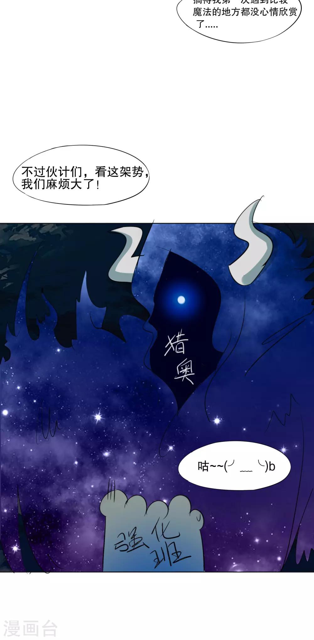 《这个魔法少女来自蜀山》第27话 第11页