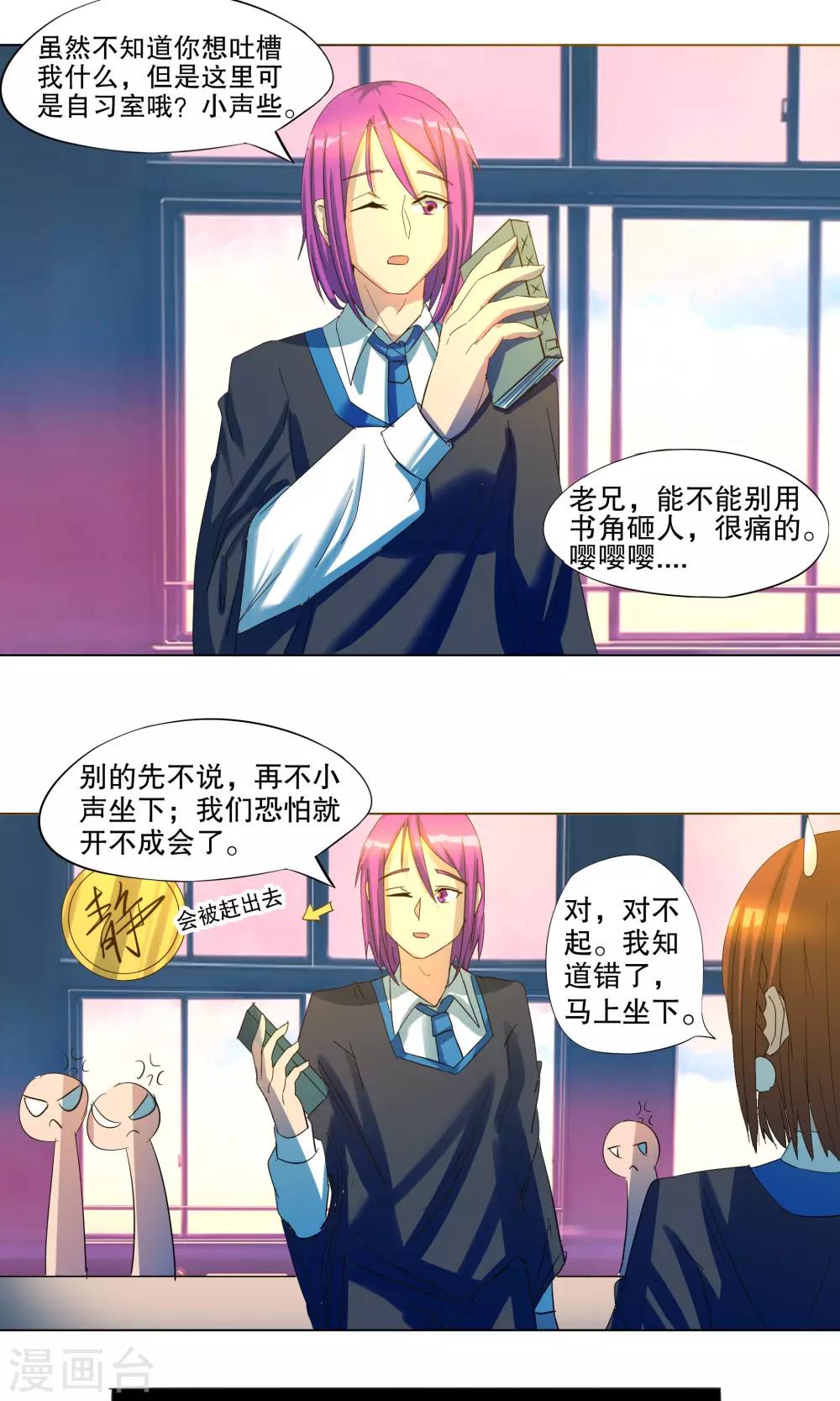 《这个魔法少女来自蜀山》第27话 第3页
