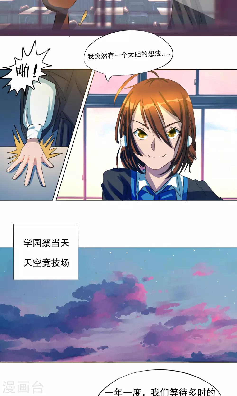 《这个魔法少女来自蜀山》第27话 第8页