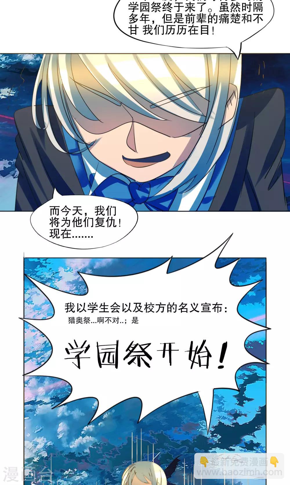 《这个魔法少女来自蜀山》第27话 第9页