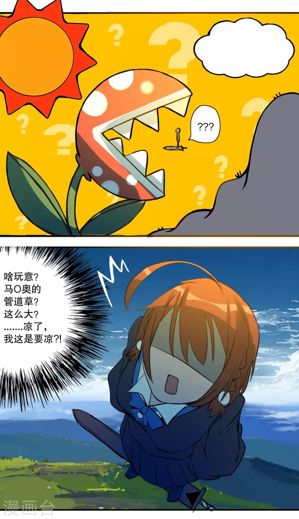 《这个魔法少女来自蜀山》第29话 第10页