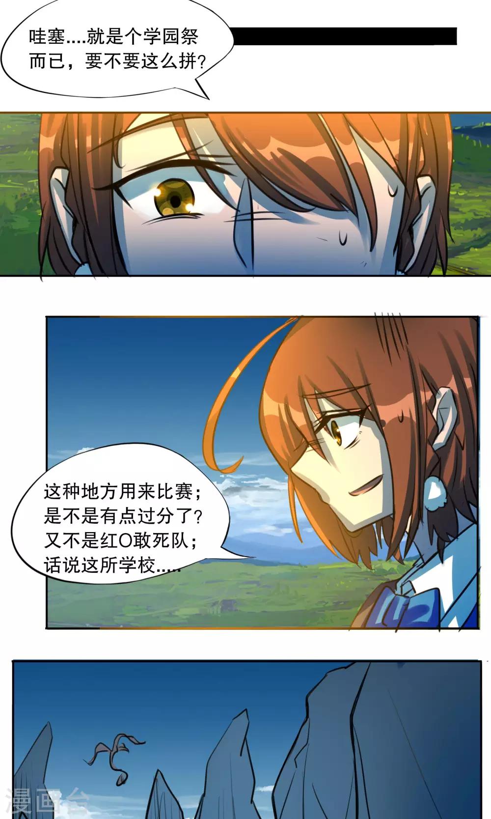 《这个魔法少女来自蜀山》第29话 第2页