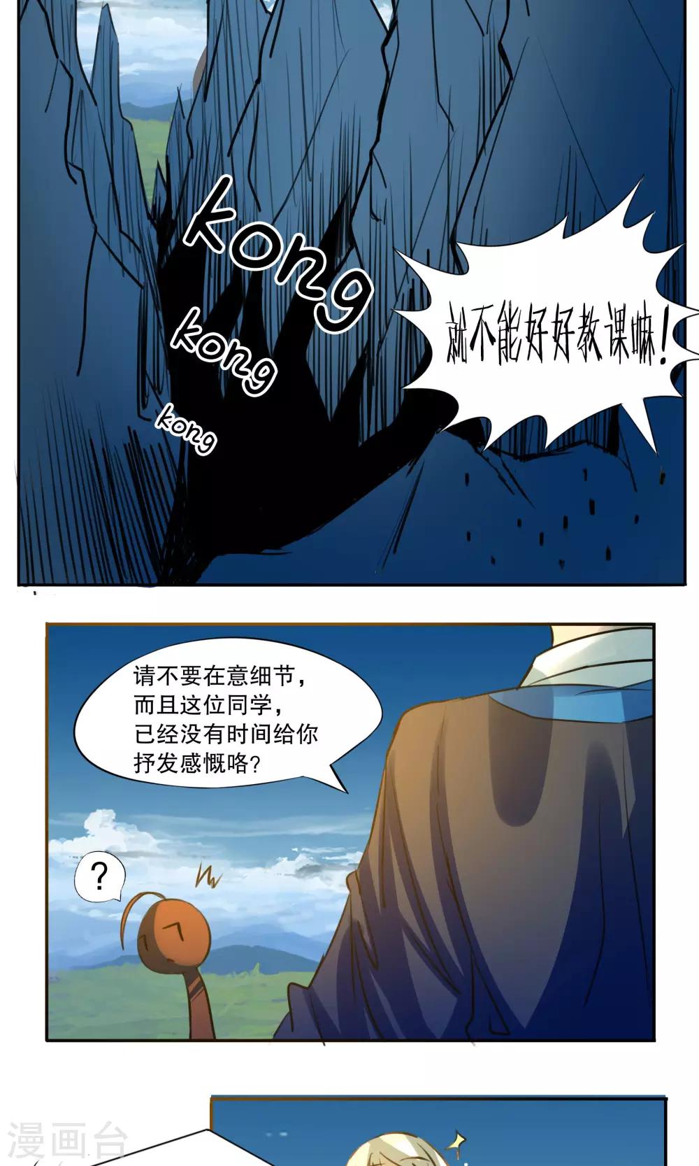 《这个魔法少女来自蜀山》第29话 第3页
