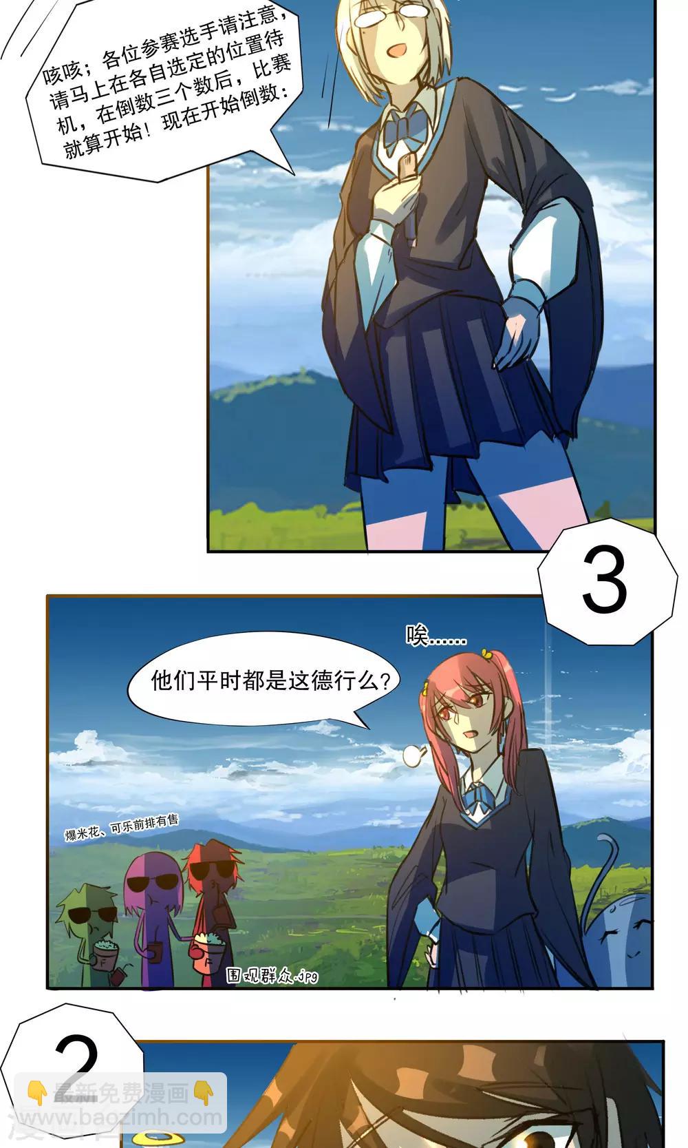 《这个魔法少女来自蜀山》第29话 第4页
