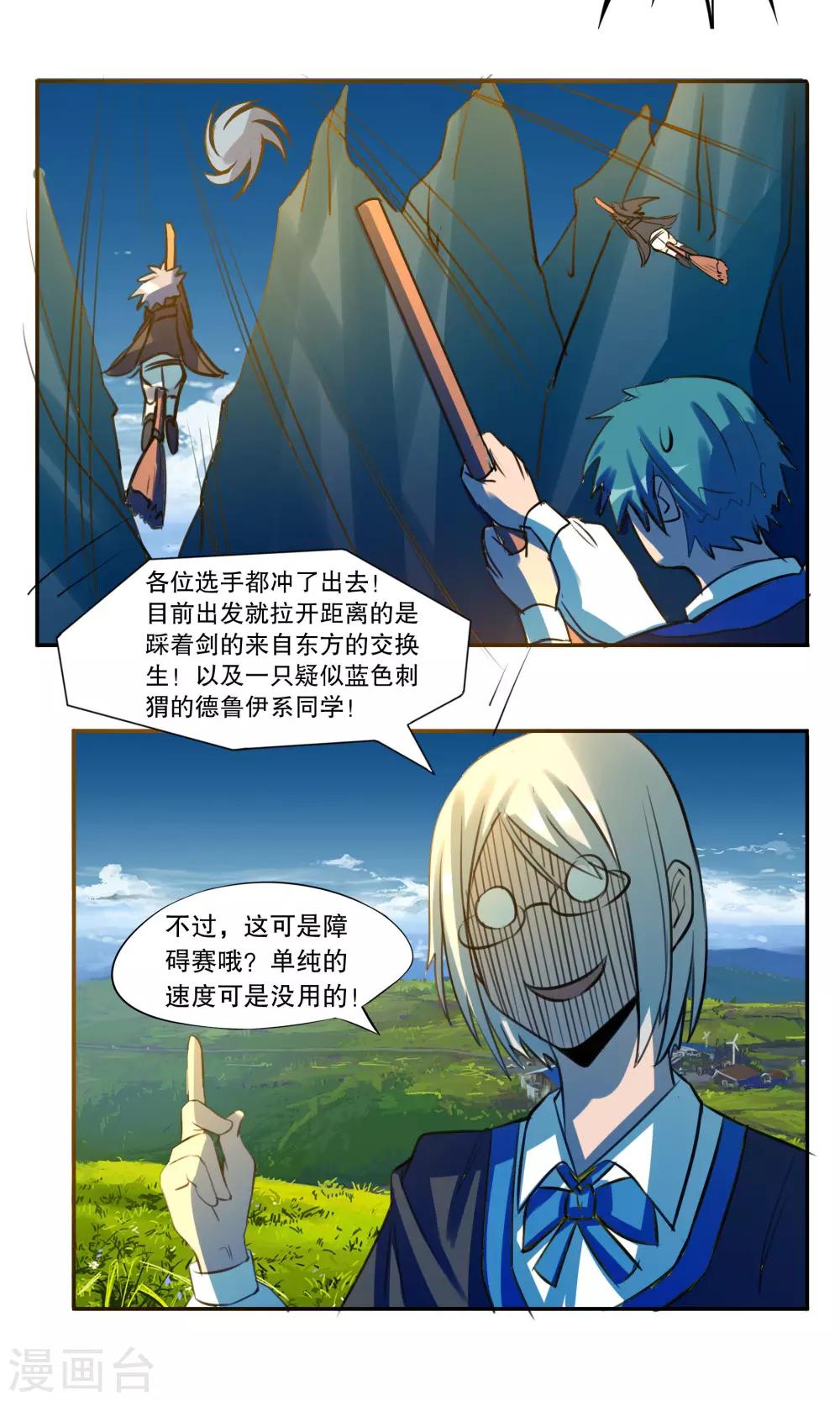《这个魔法少女来自蜀山》第29话 第6页