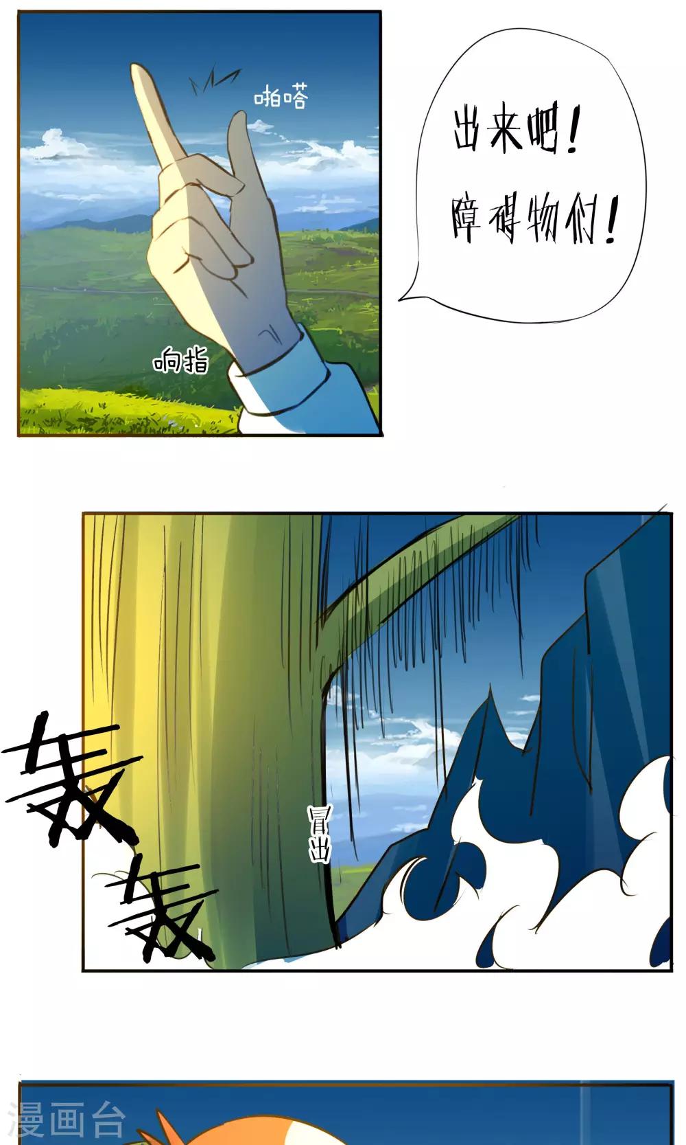 《这个魔法少女来自蜀山》第29话 第7页