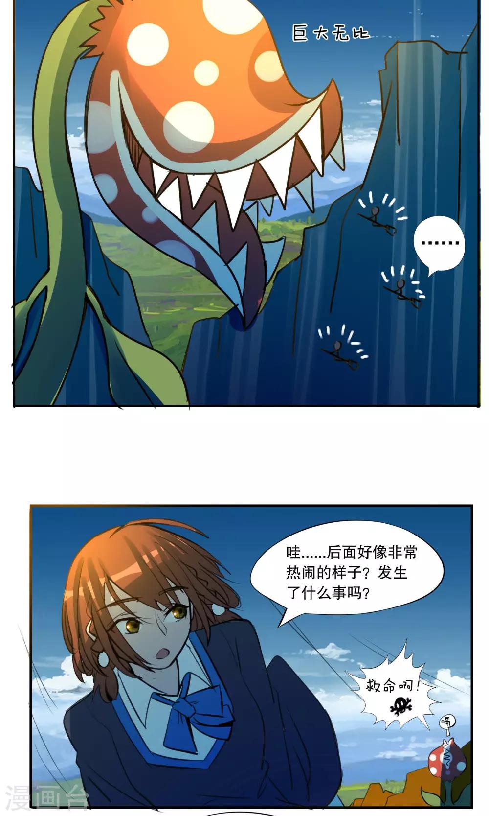 《这个魔法少女来自蜀山》第29话 第8页