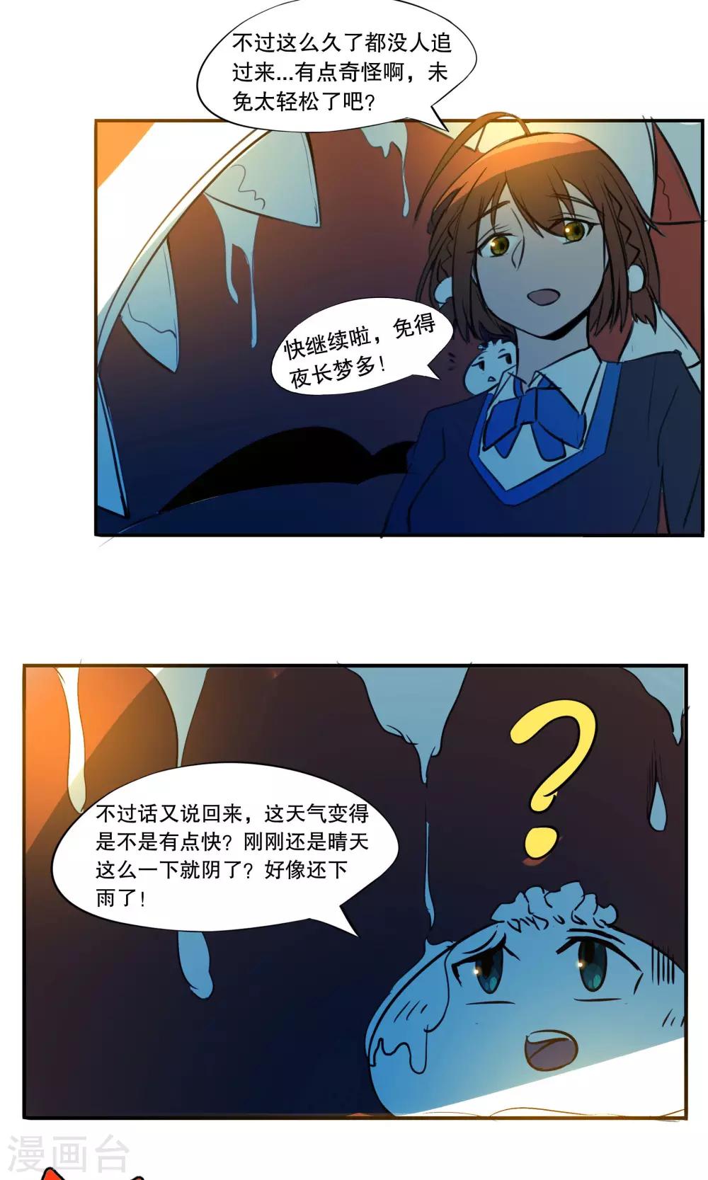 《这个魔法少女来自蜀山》第29话 第9页