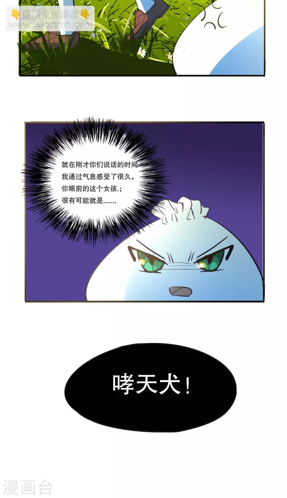 《这个魔法少女来自蜀山》第30话 第10页