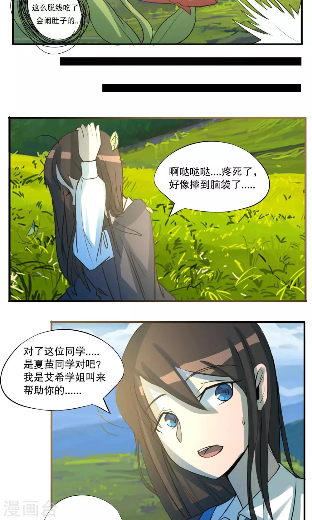 《这个魔法少女来自蜀山》第30话 第4页