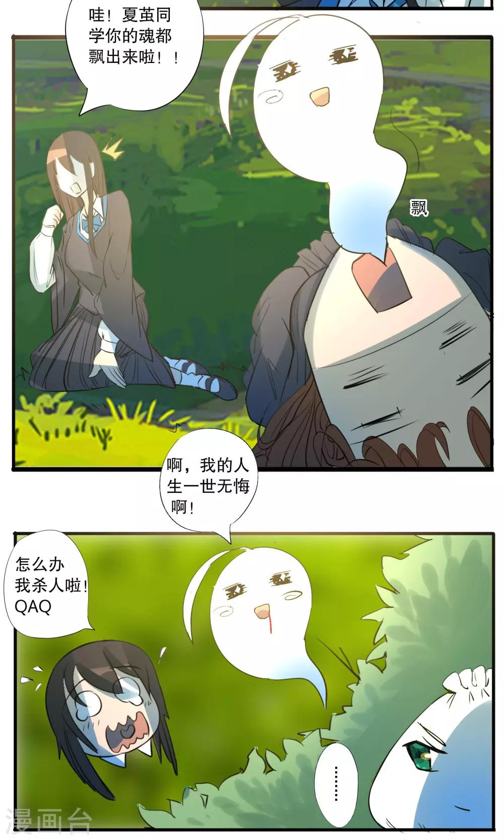 《这个魔法少女来自蜀山》第30话 第5页