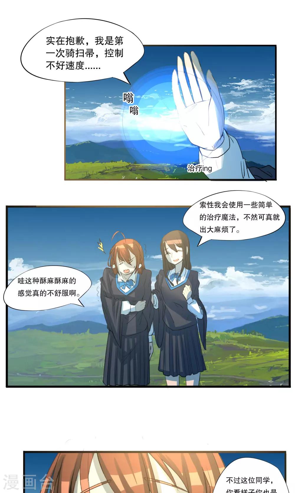 《这个魔法少女来自蜀山》第30话 第6页
