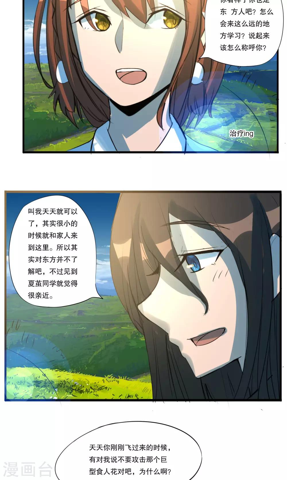 《这个魔法少女来自蜀山》第30话 第7页