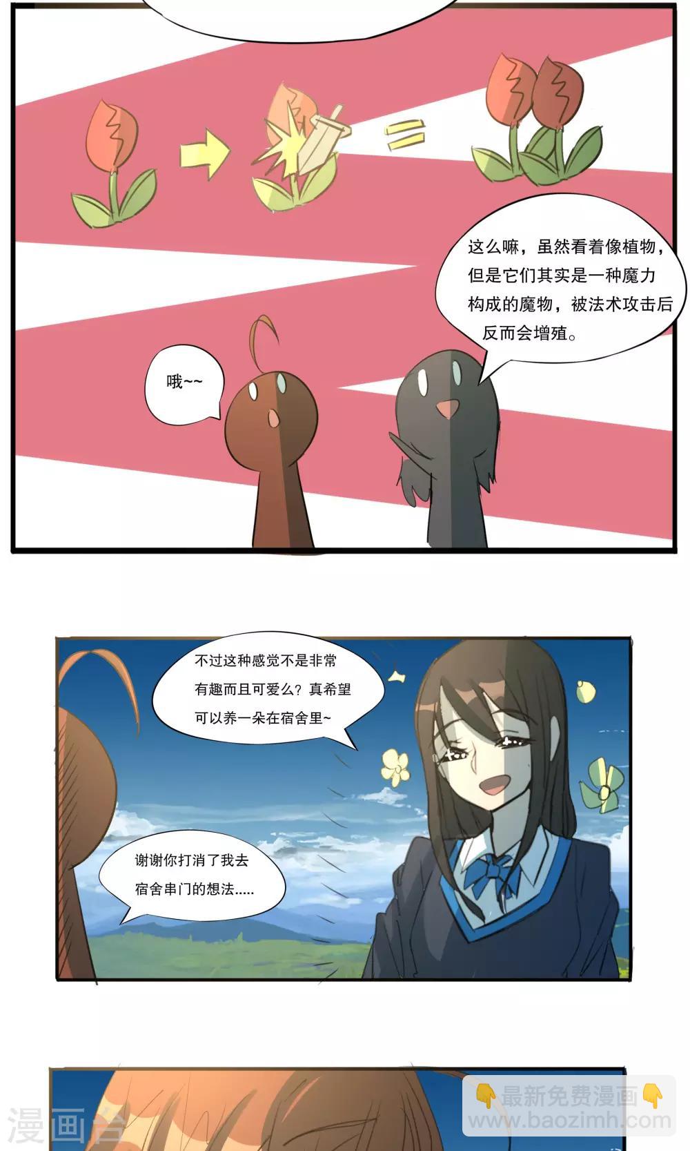 《这个魔法少女来自蜀山》第30话 第8页