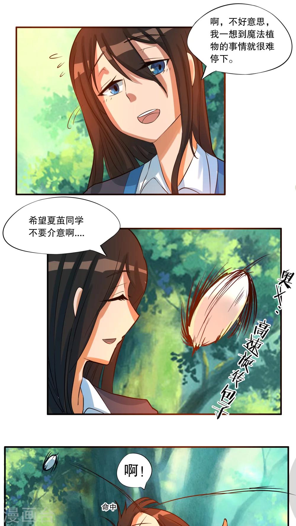 《这个魔法少女来自蜀山》第32话 第1页