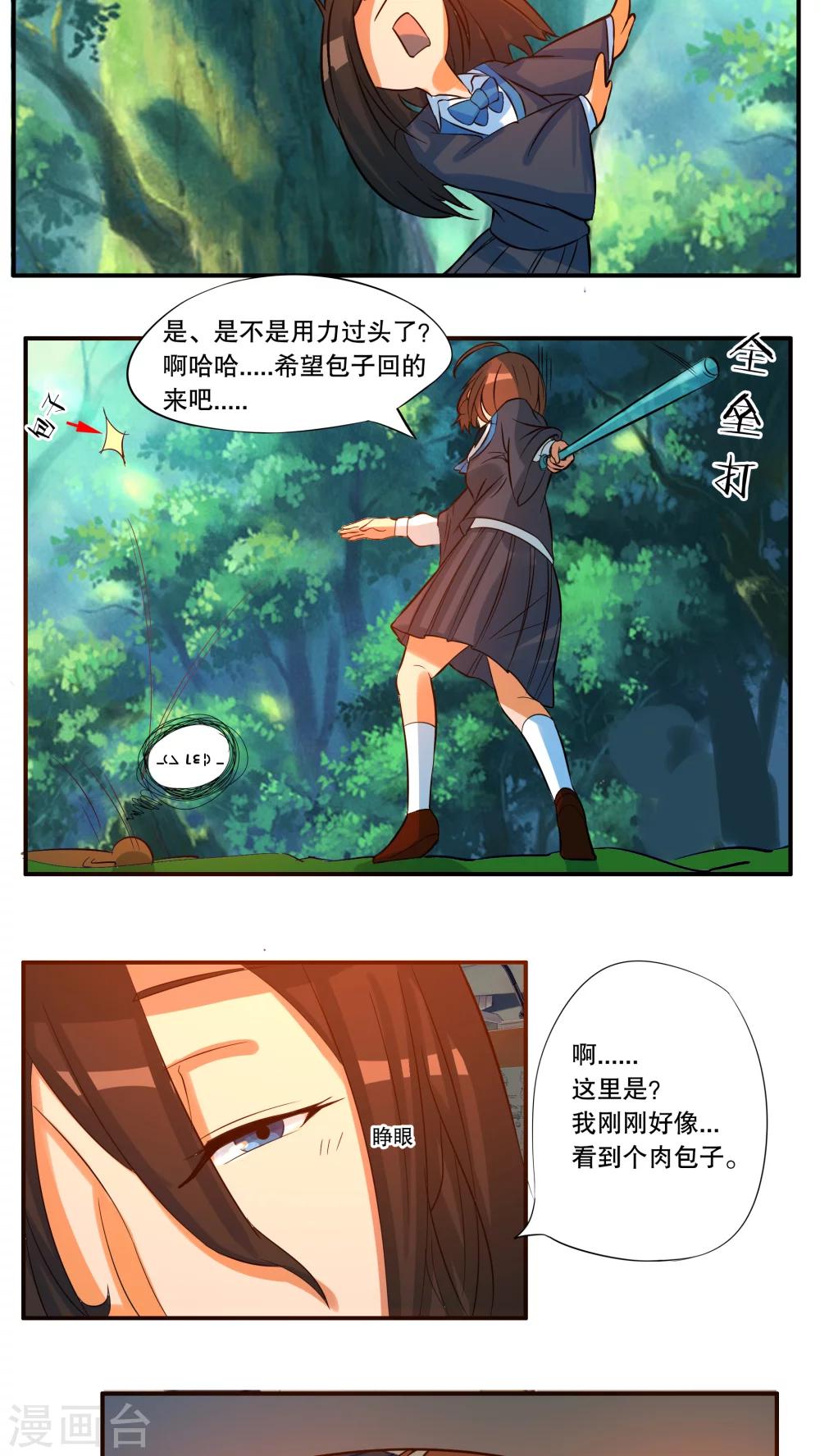 《这个魔法少女来自蜀山》第32话 第2页