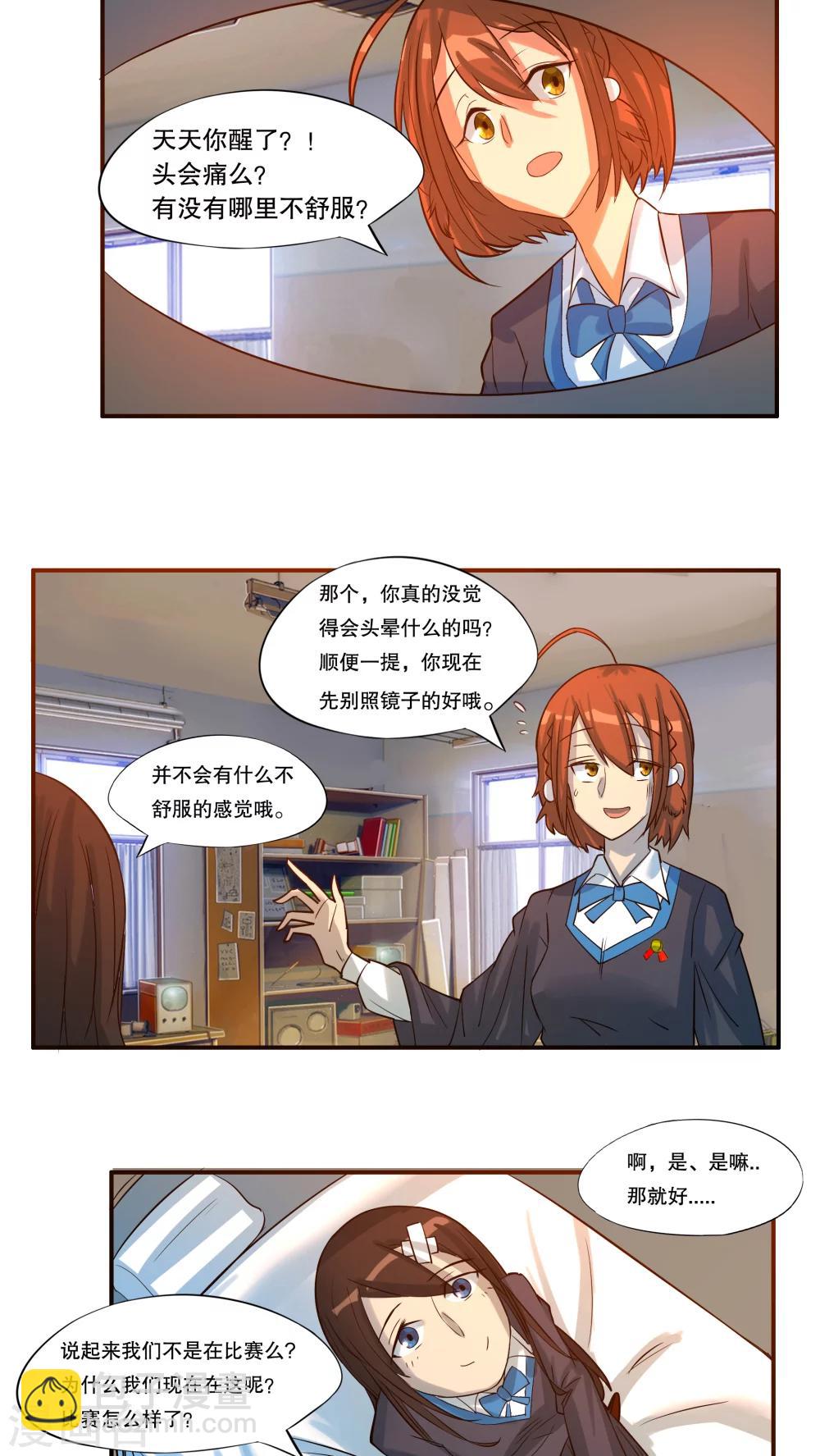 《这个魔法少女来自蜀山》第32话 第3页