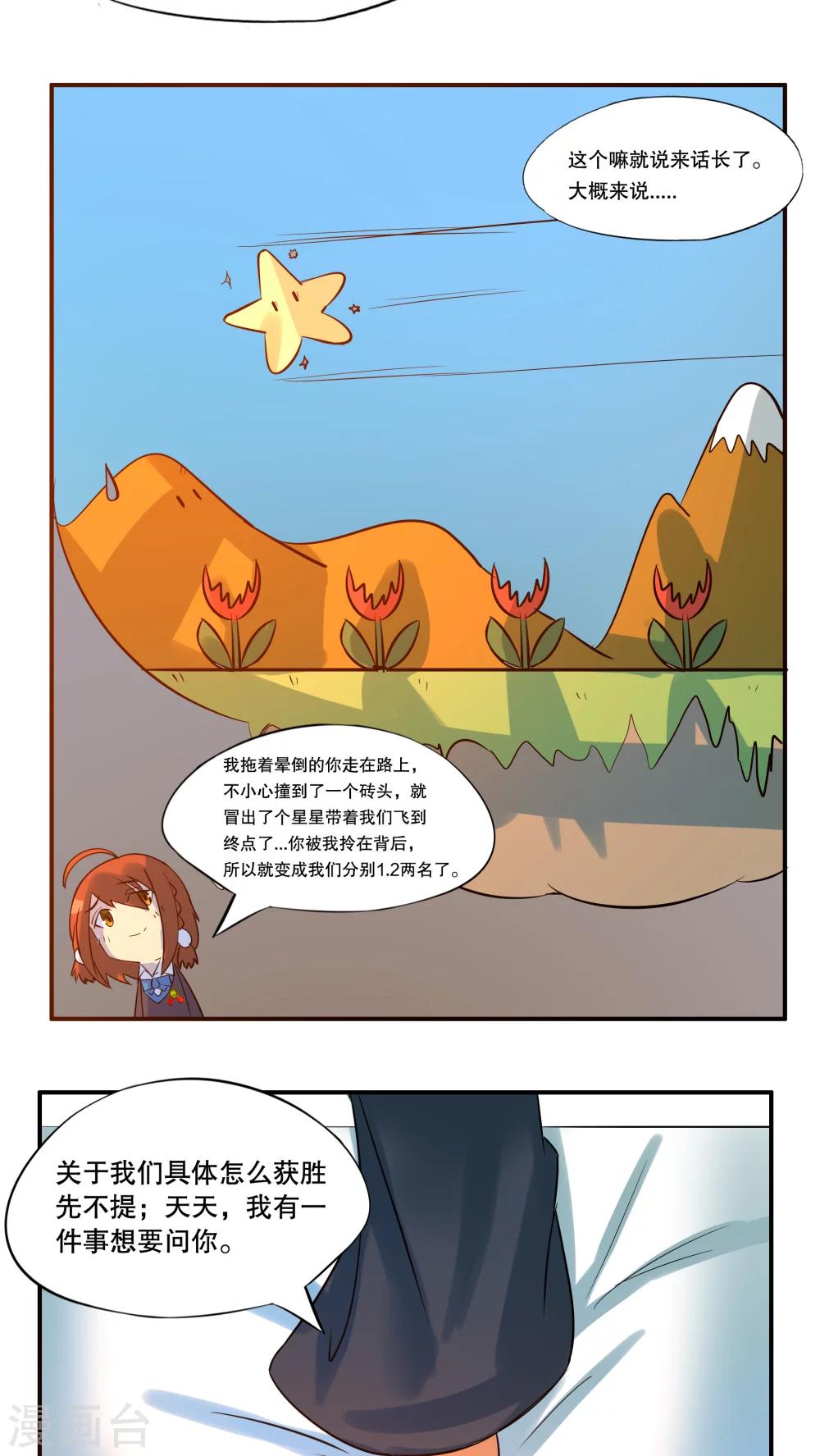 《这个魔法少女来自蜀山》第32话 第5页