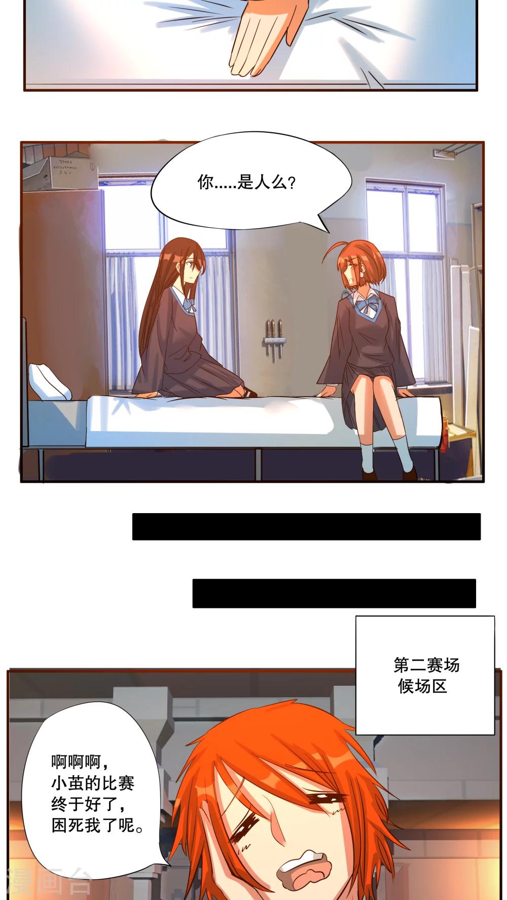 《这个魔法少女来自蜀山》第32话 第6页