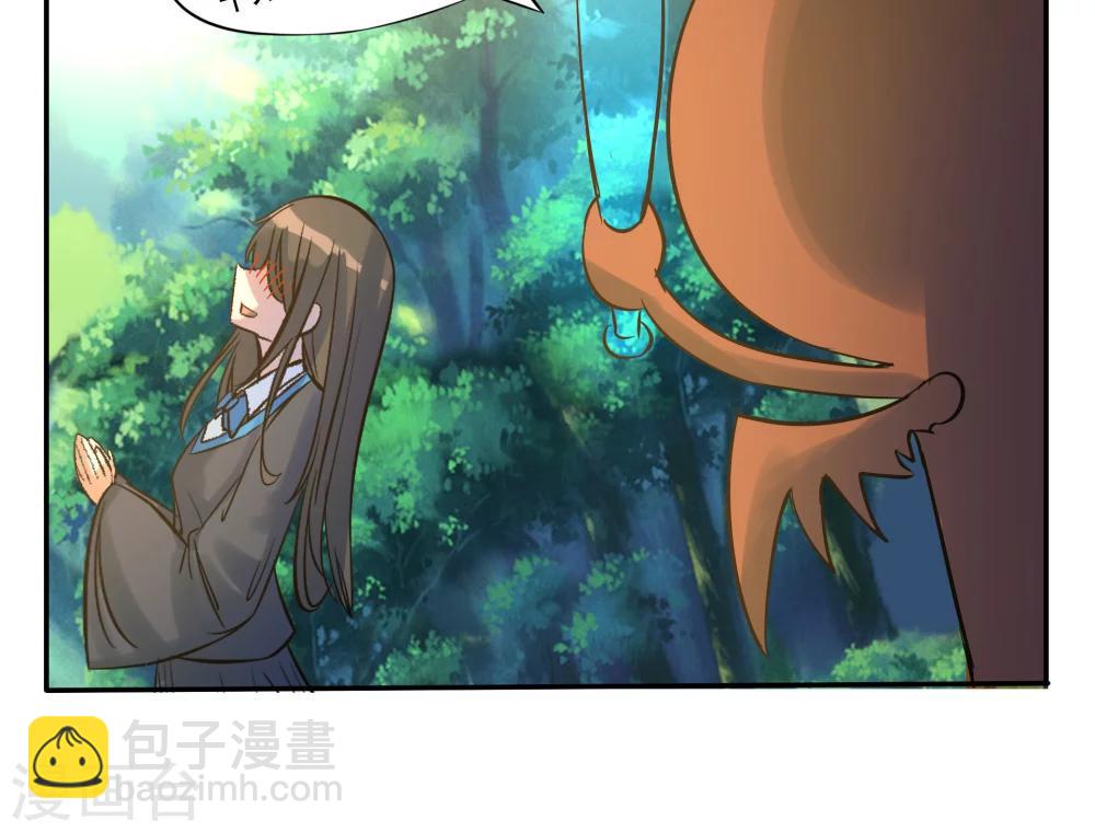《这个魔法少女来自蜀山》第31话 第10页