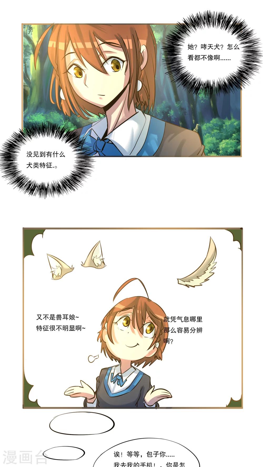《这个魔法少女来自蜀山》第31话 第1页