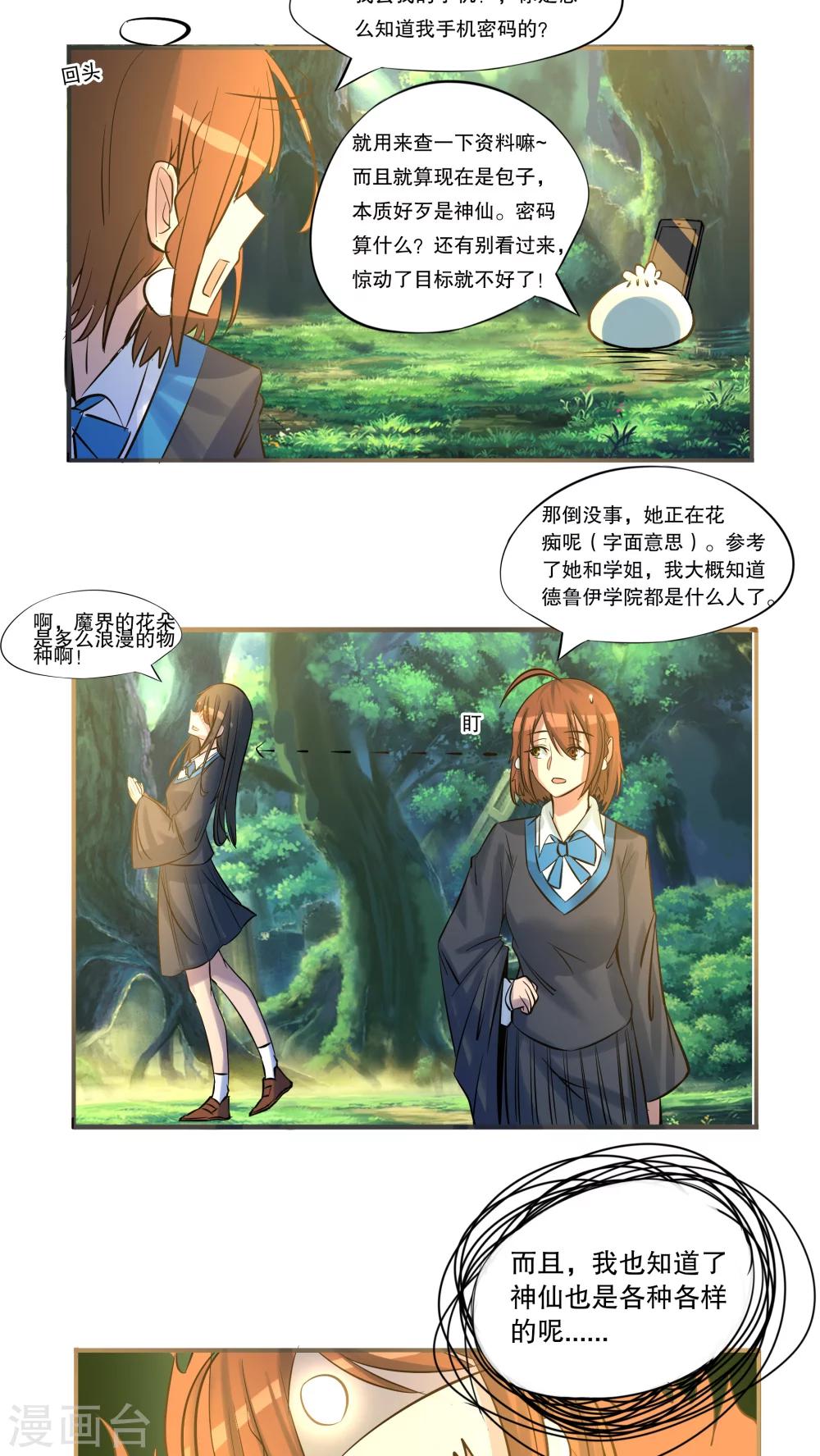 《这个魔法少女来自蜀山》第31话 第2页
