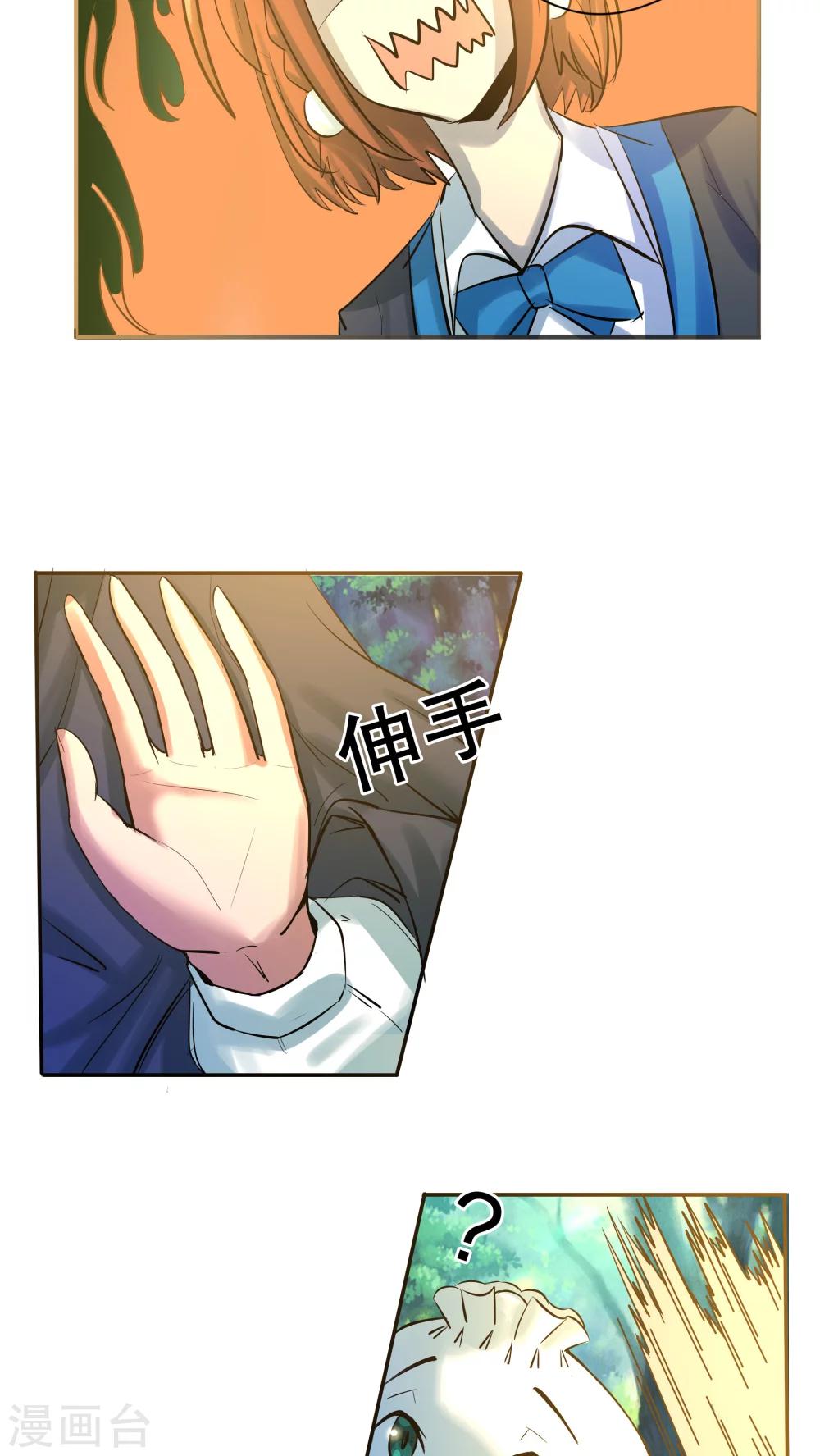 《这个魔法少女来自蜀山》第31话 第3页