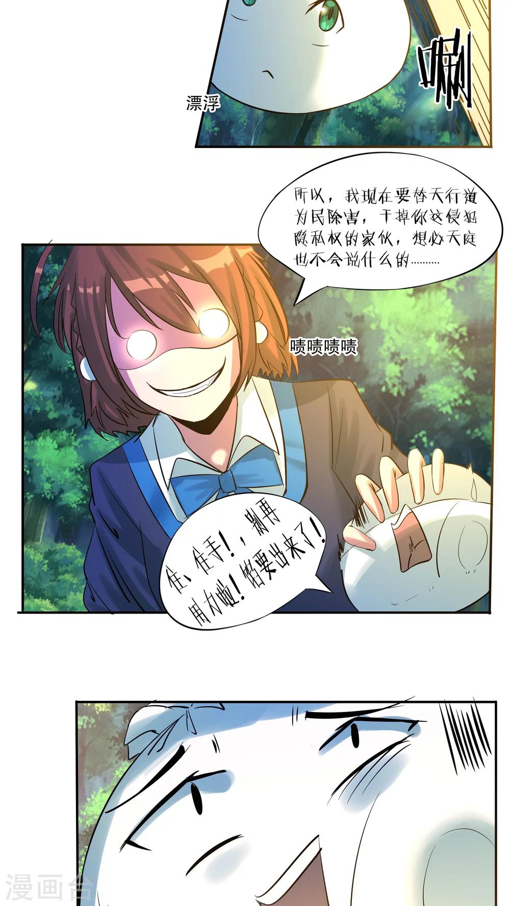 《这个魔法少女来自蜀山》第31话 第4页