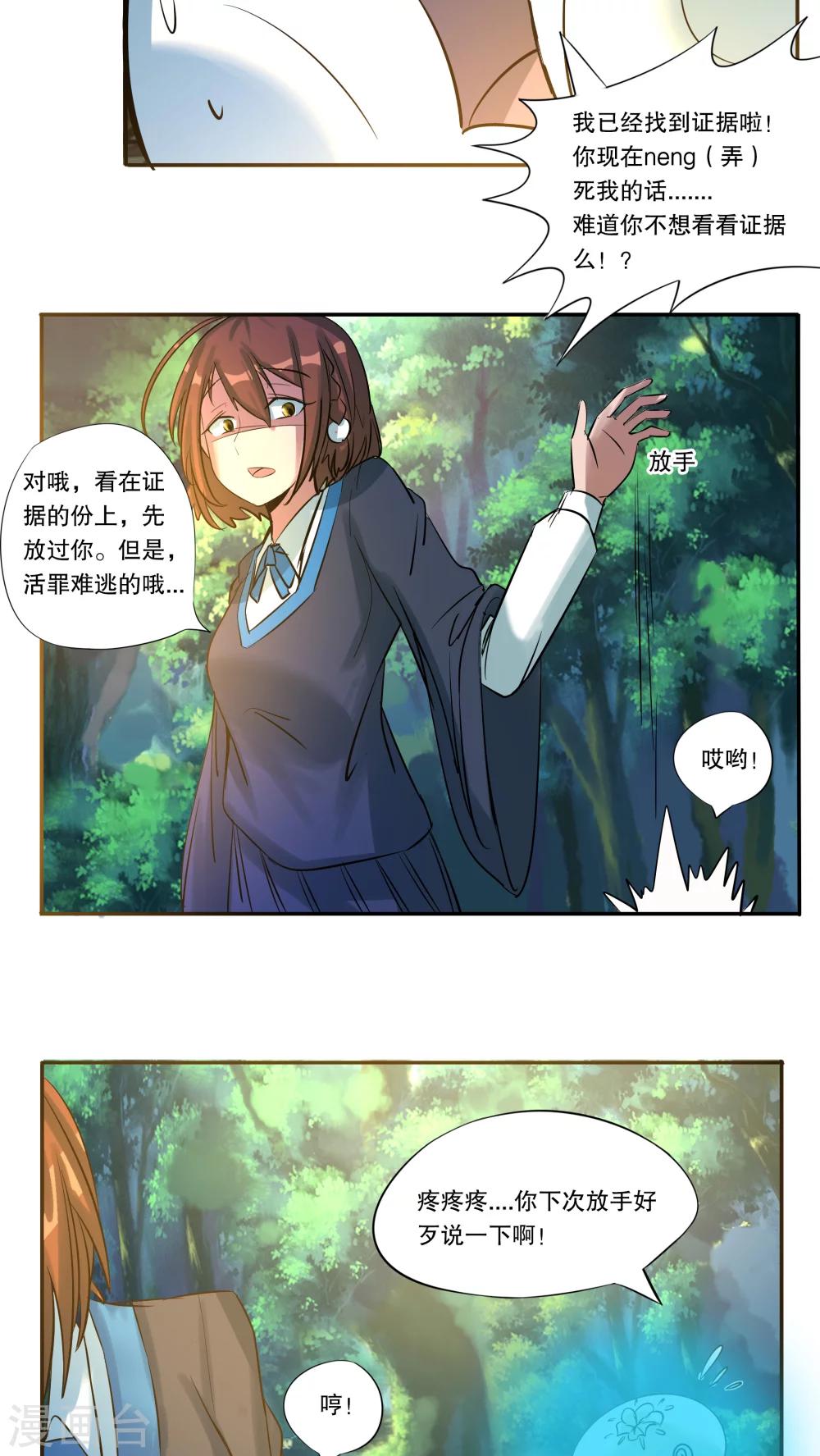 《这个魔法少女来自蜀山》第31话 第5页