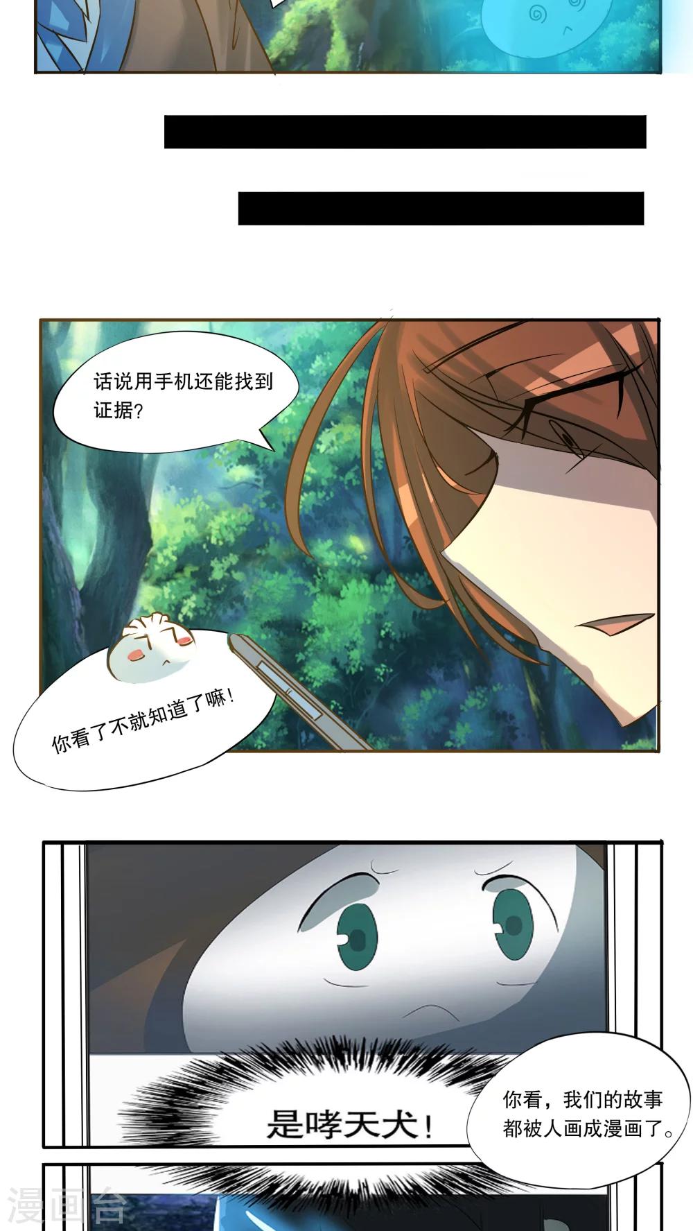 《这个魔法少女来自蜀山》第31话 第6页