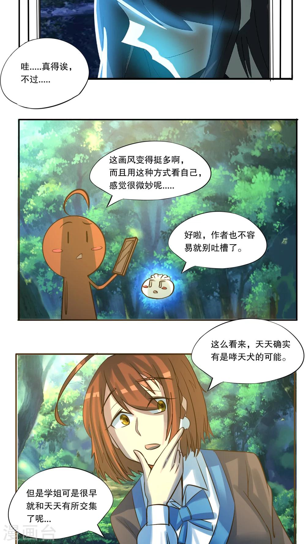 《这个魔法少女来自蜀山》第31话 第7页