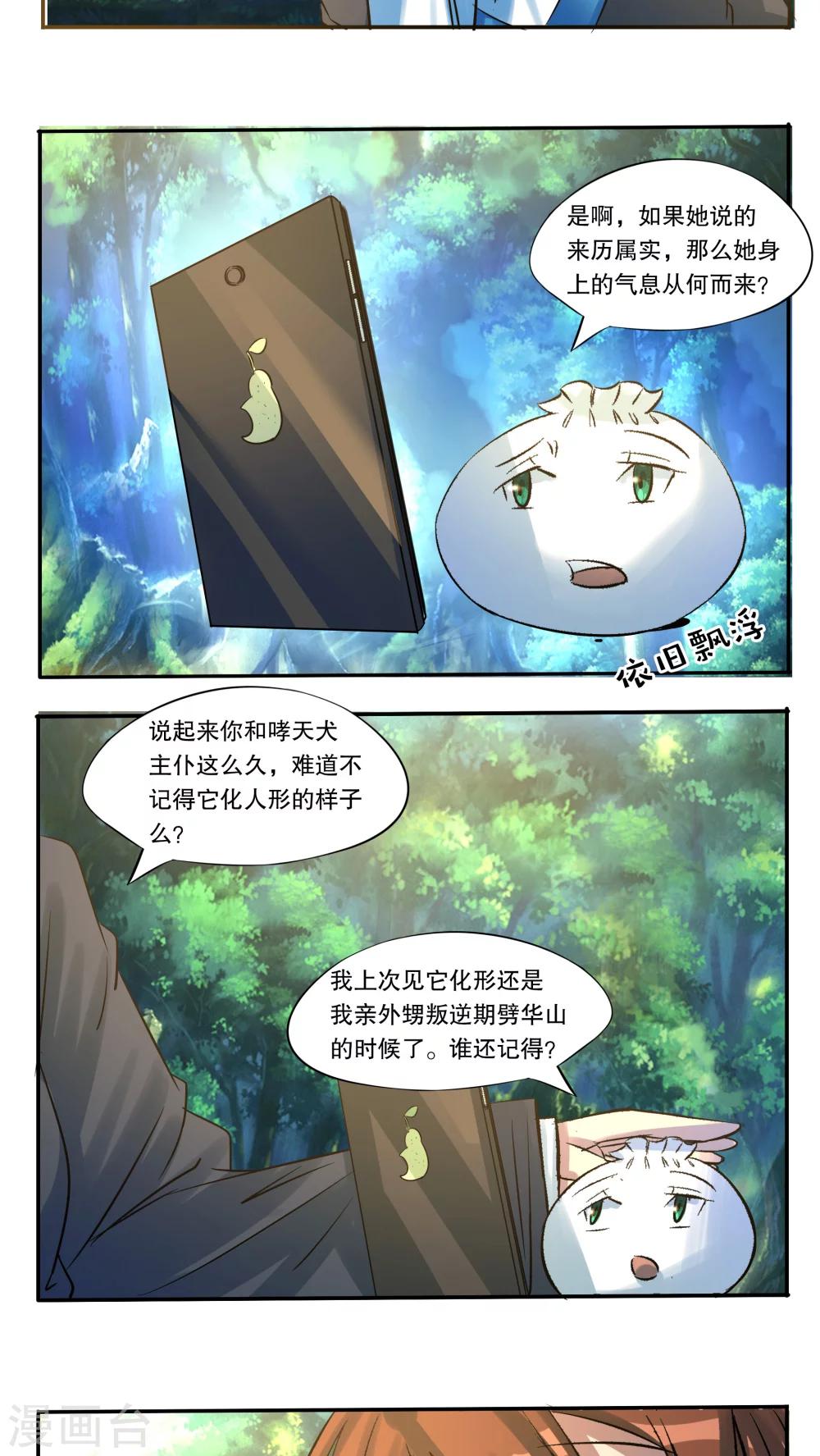 《这个魔法少女来自蜀山》第31话 第8页