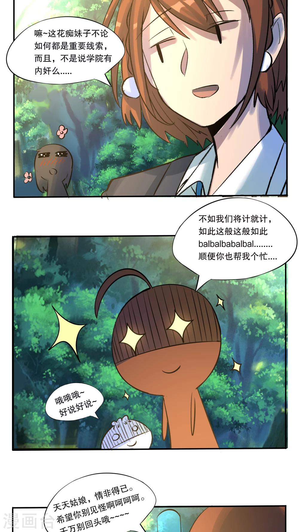 《这个魔法少女来自蜀山》第31话 第9页