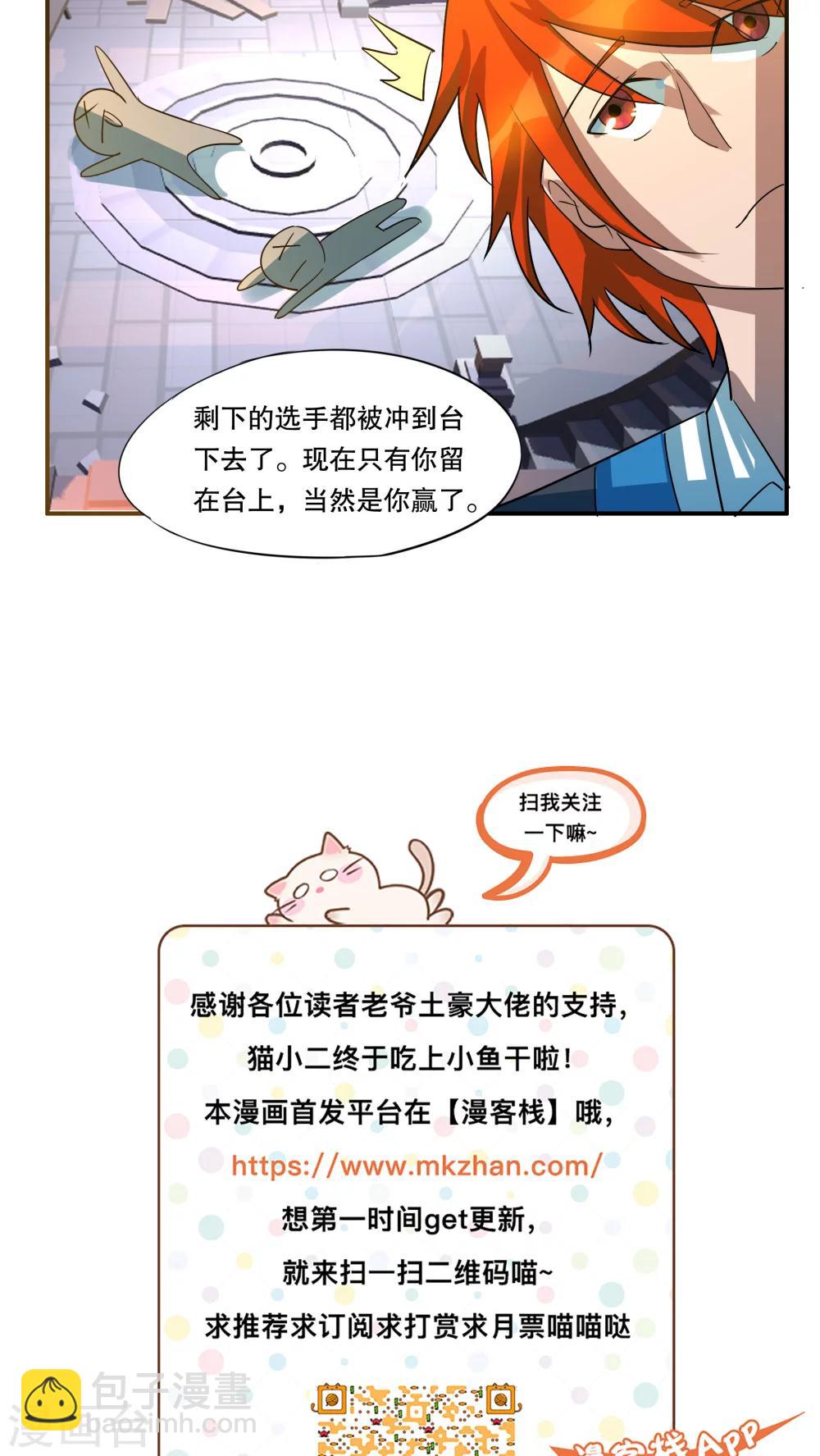 《这个魔法少女来自蜀山》第34话 第10页