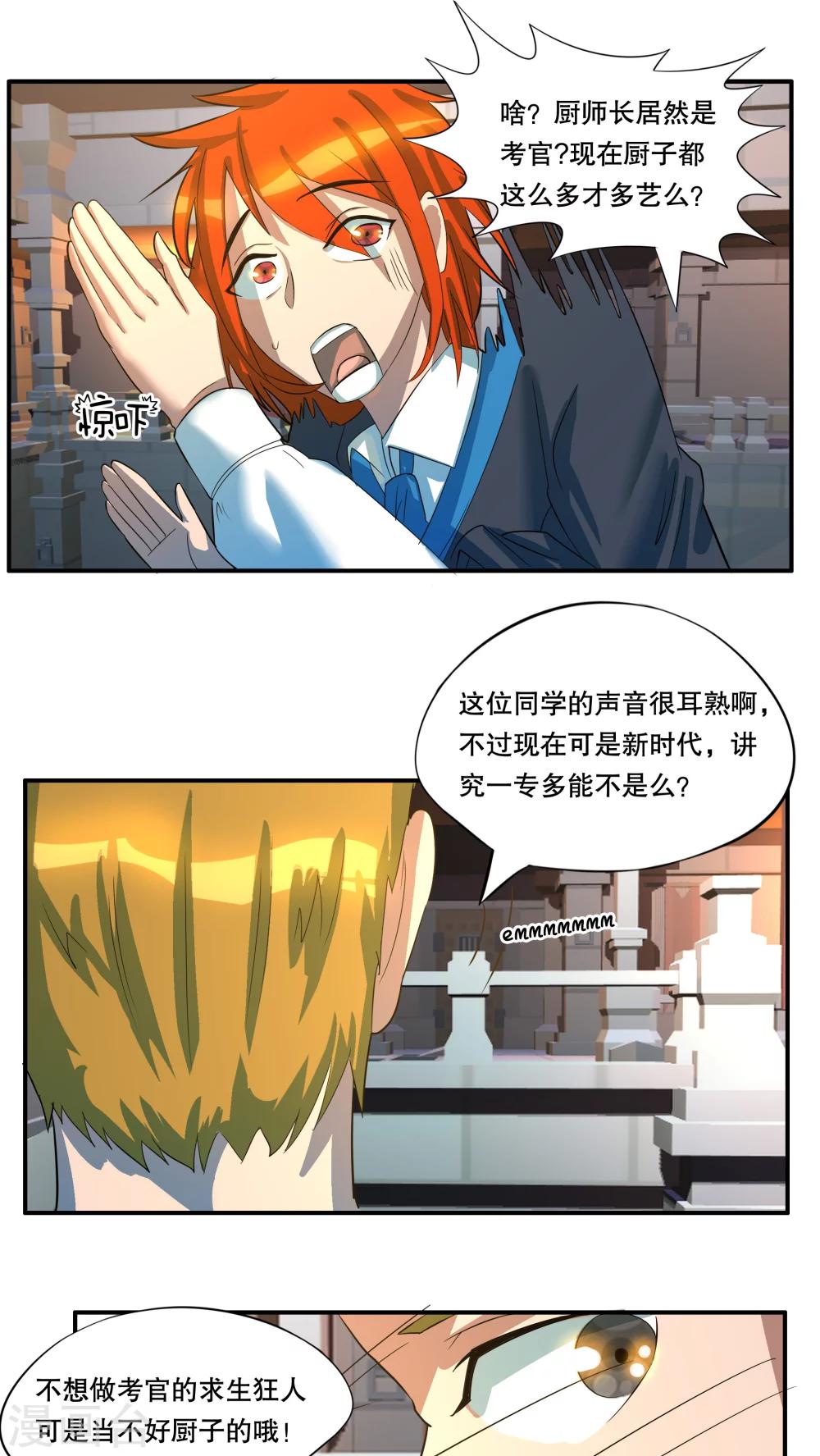 《这个魔法少女来自蜀山》第34话 第1页