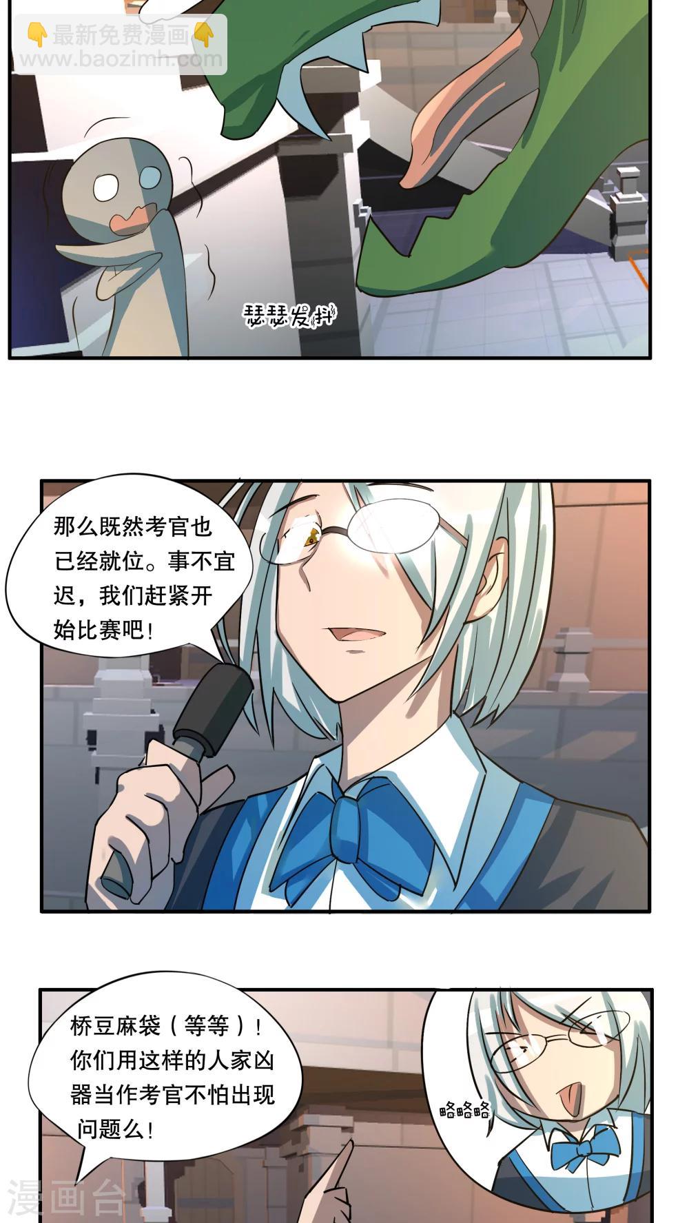 《这个魔法少女来自蜀山》第34话 第3页