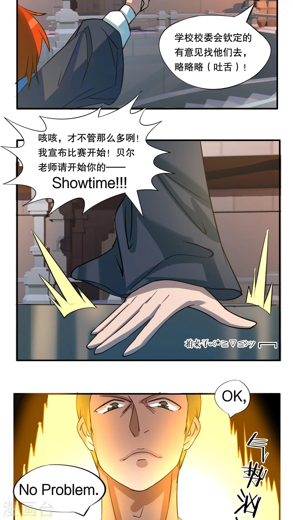 《这个魔法少女来自蜀山》第34话 第4页