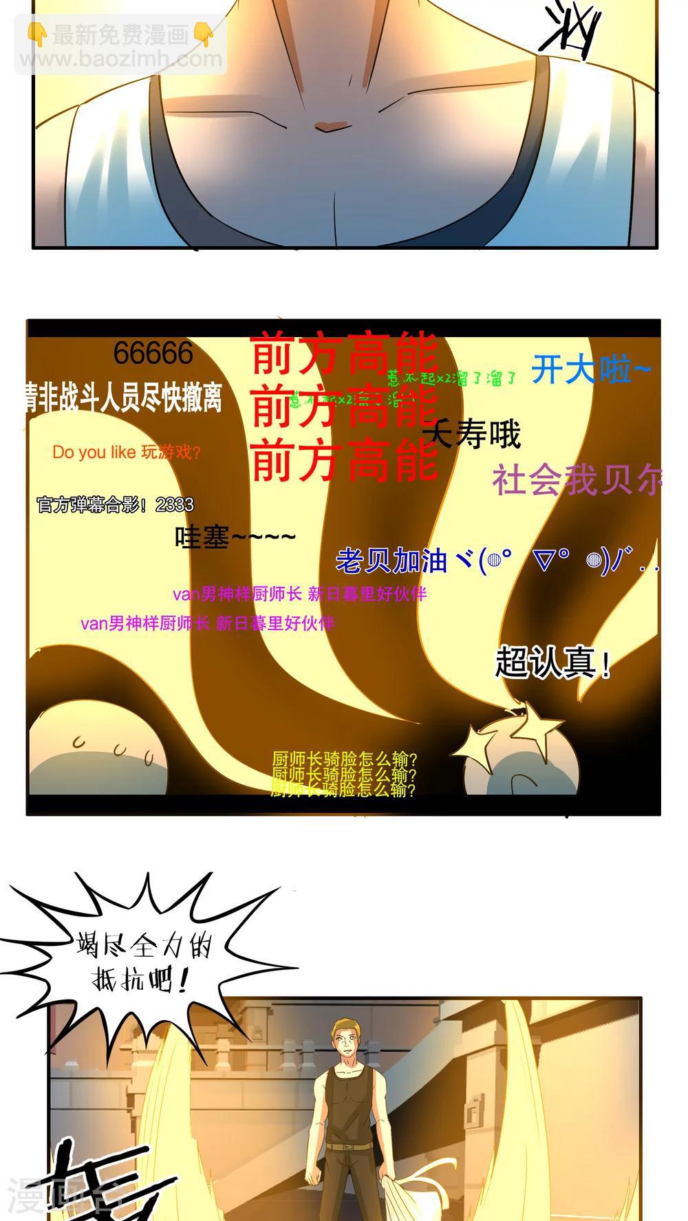 《这个魔法少女来自蜀山》第34话 第5页