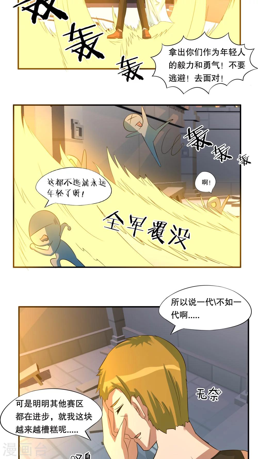 《这个魔法少女来自蜀山》第34话 第6页