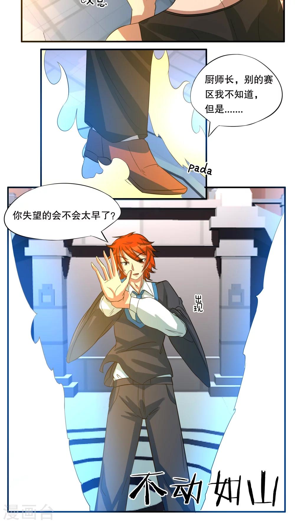 《这个魔法少女来自蜀山》第34话 第7页