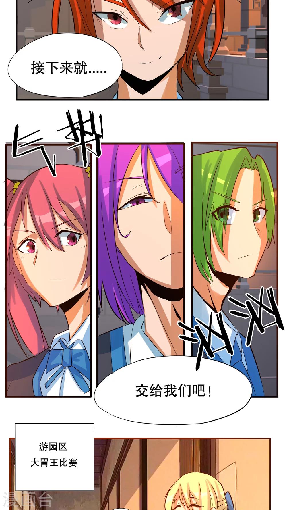 《这个魔法少女来自蜀山》第33话 第2页