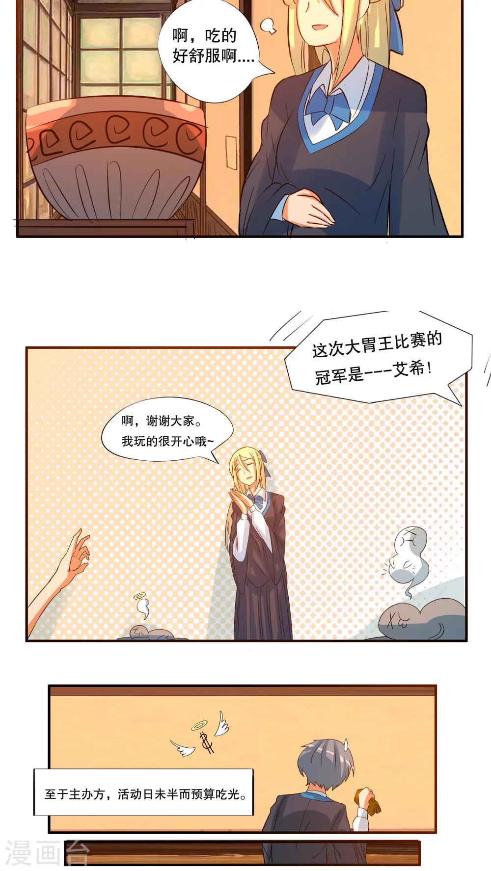 《这个魔法少女来自蜀山》第33话 第3页