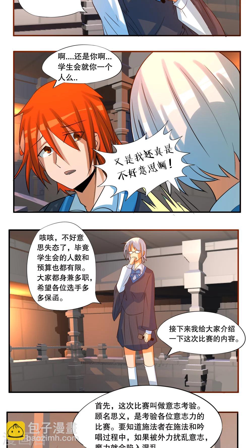 《这个魔法少女来自蜀山》第33话 第6页