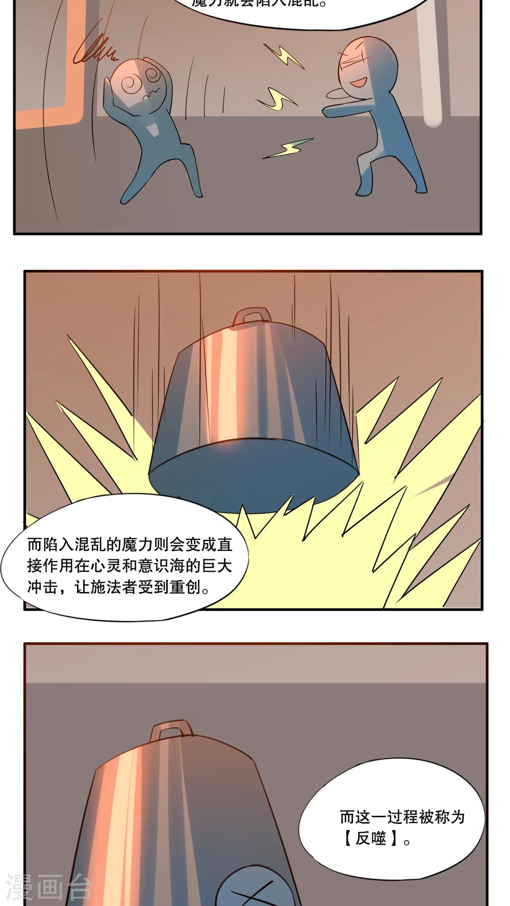 《这个魔法少女来自蜀山》第33话 第7页