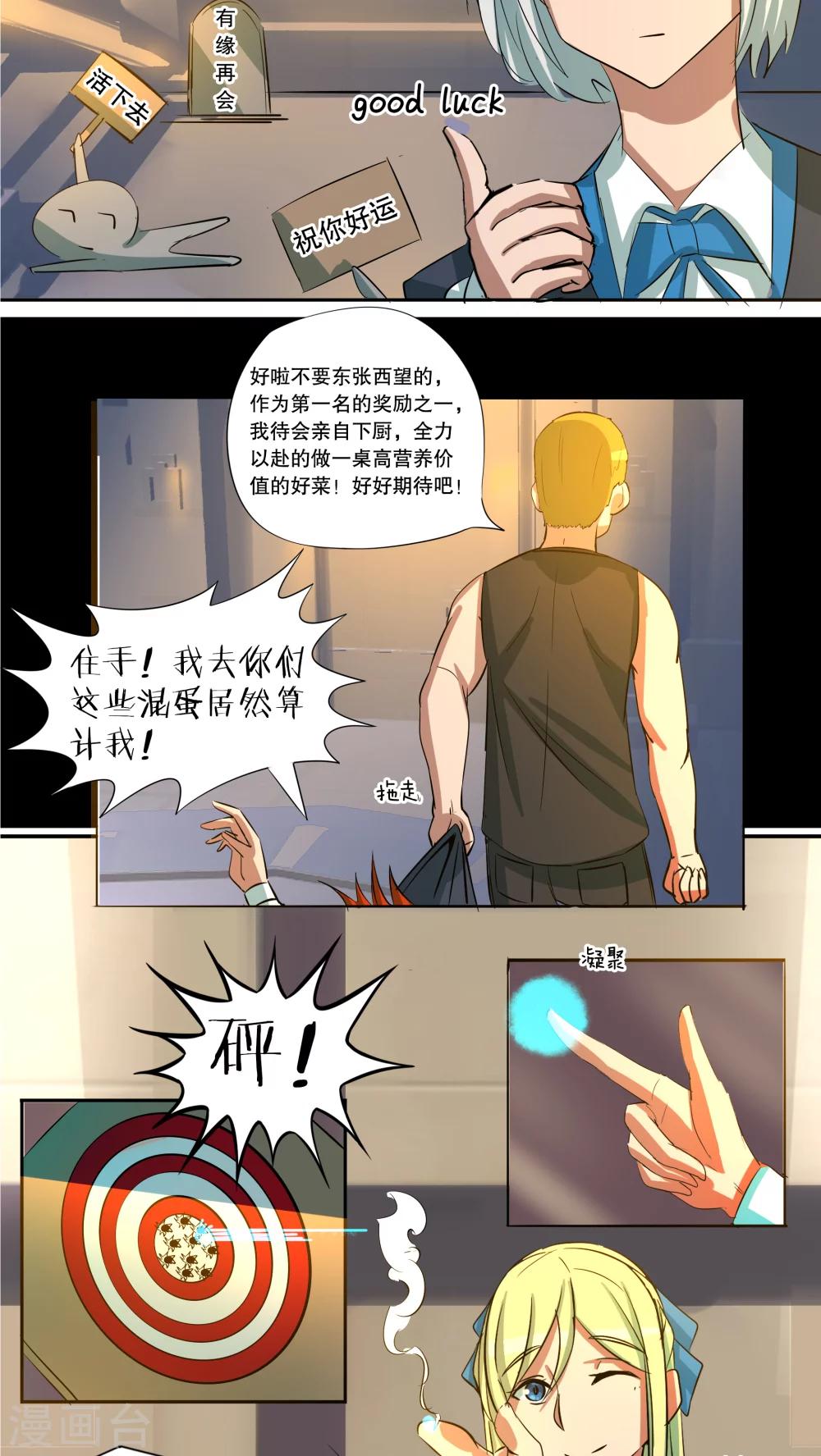 《这个魔法少女来自蜀山》第35话 第2页