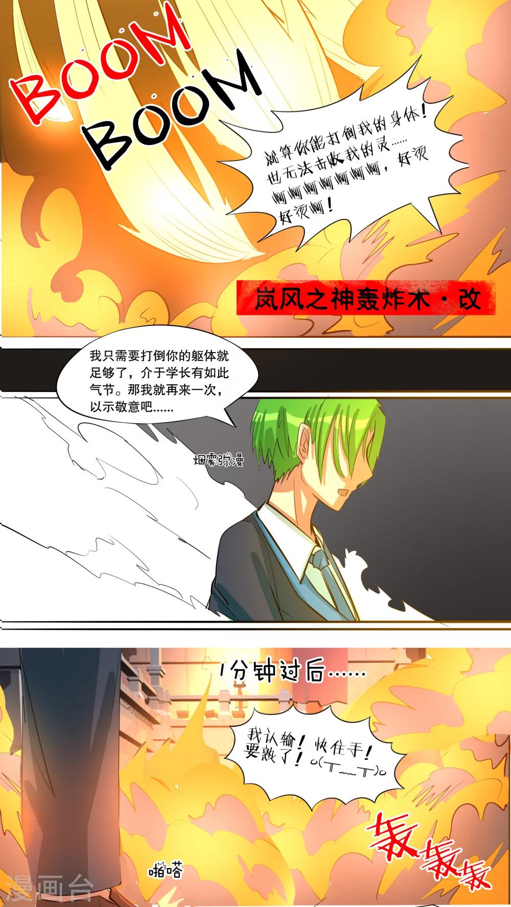 《这个魔法少女来自蜀山》第35话 第5页