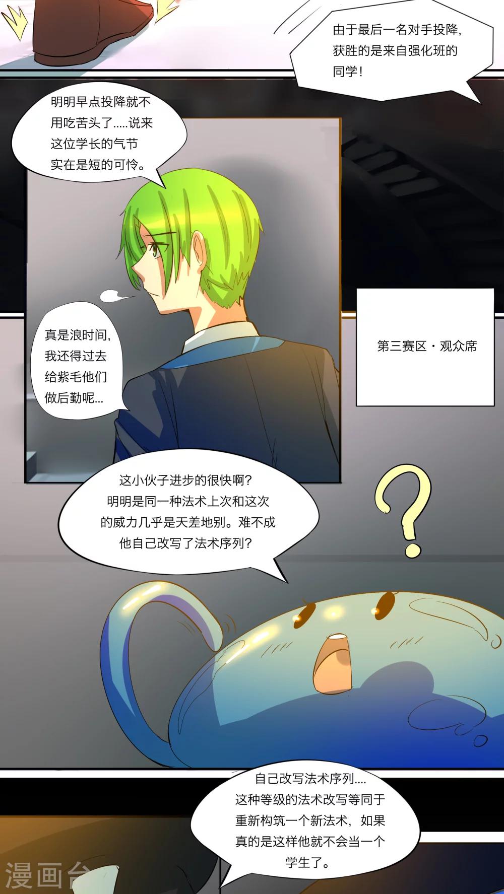 《这个魔法少女来自蜀山》第35话 第6页