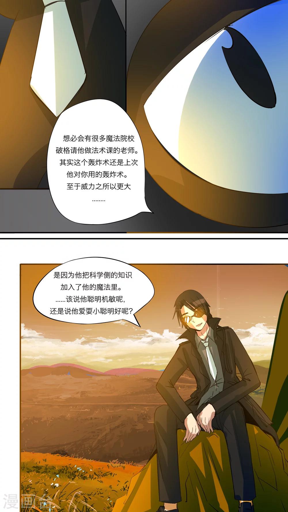 《这个魔法少女来自蜀山》第35话 第7页
