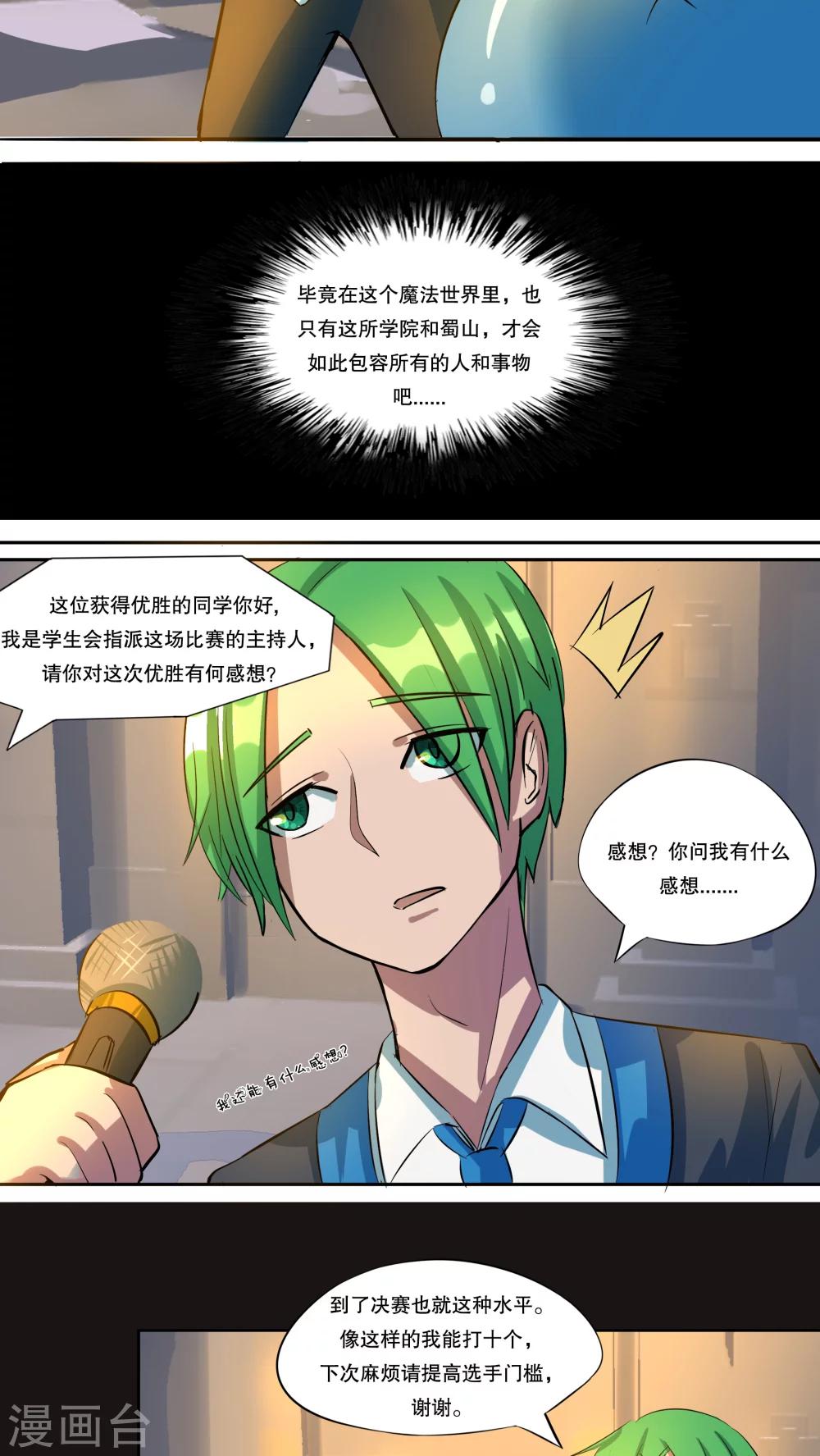 《这个魔法少女来自蜀山》第36话 第3页